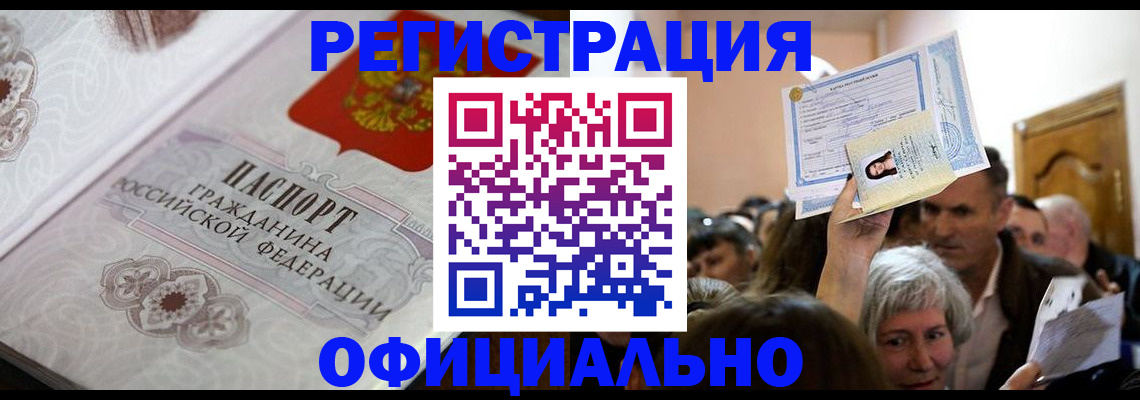 прописка для военкомата в Амурской области