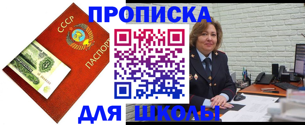 купить прописку в Амурской области