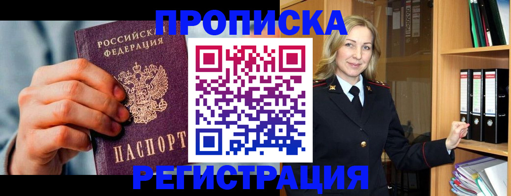 регистрация в Амурской области