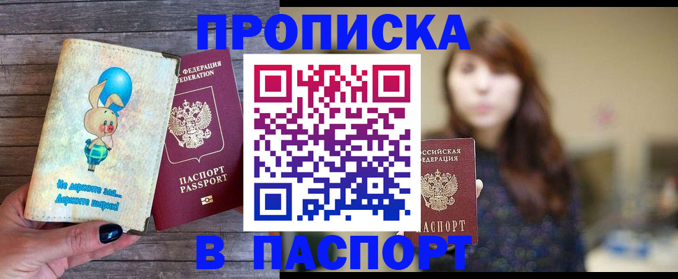 прописка для кредита в Амурской области