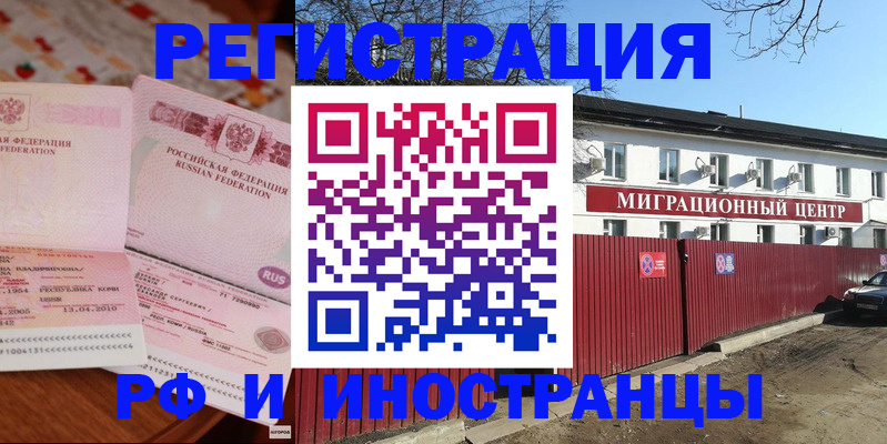 временная регистрация 2025 в Амурской области