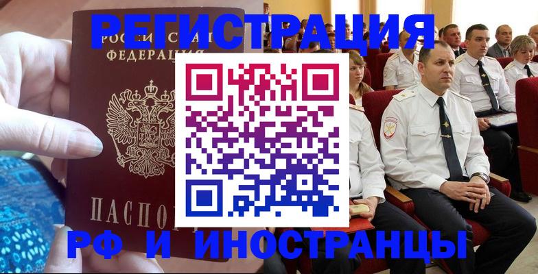 законное оформление прописки в Амурской области