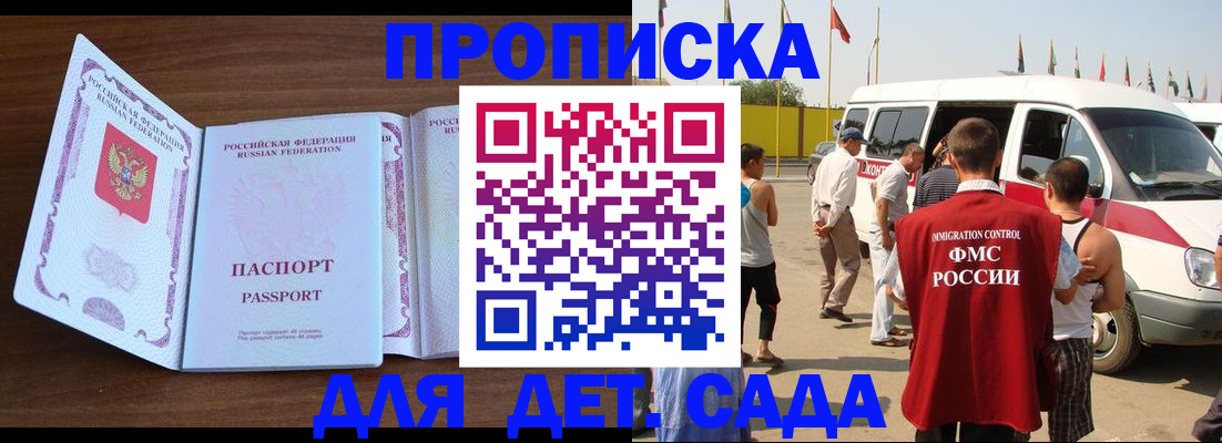 временная регистрация для школы в Амурской области