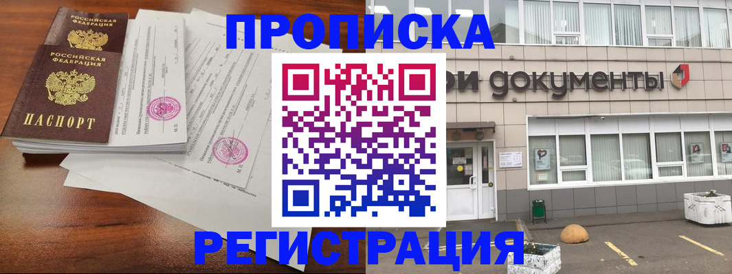 прописка для кредита в Амурской области